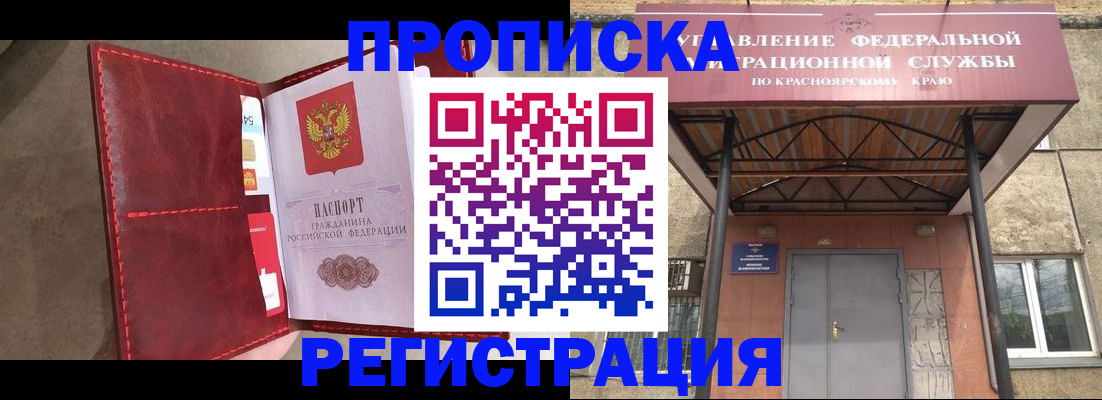 временная прописка в Сосновке