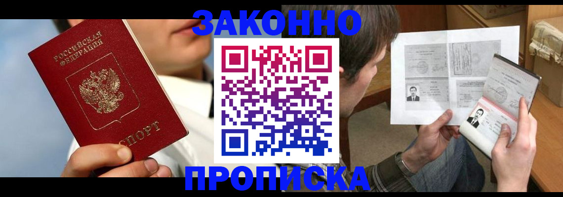прописка регистрация в Сосновке