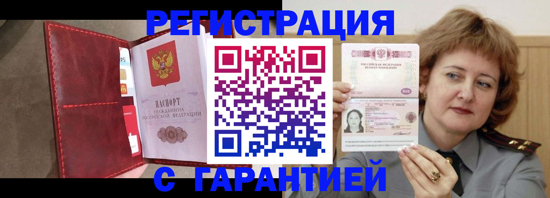 временная регистрация в Сосновке