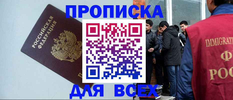 временная регистрация надежно в Сосновке