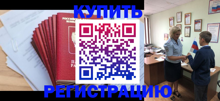 прописка для военкомата в Сосновке