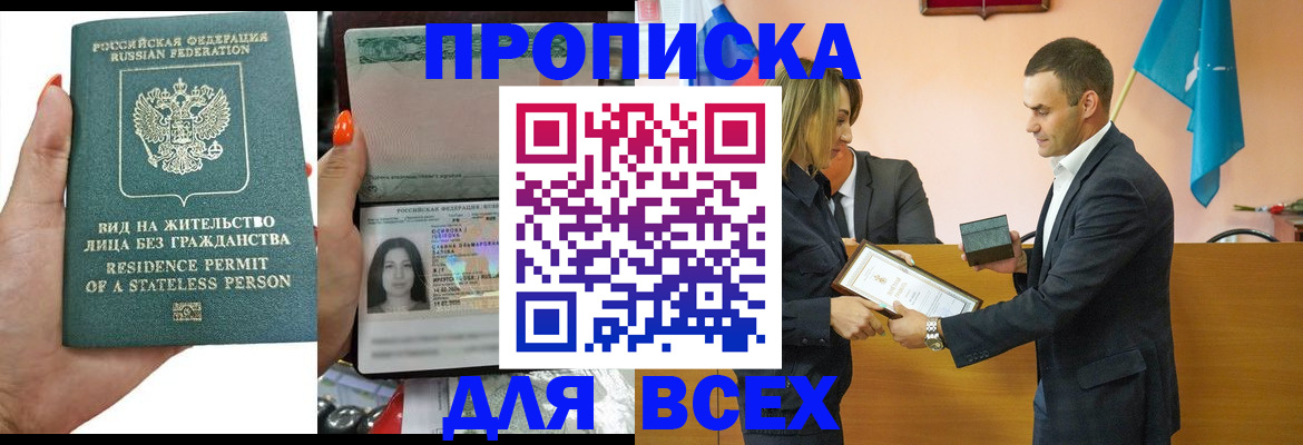временная регистрация для школы в Сосновке